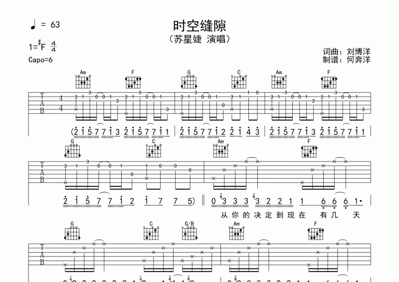 苏星婕-时空缝隙吉他谱六线谱C调