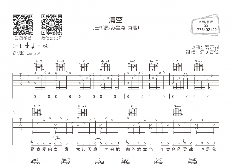 王忻辰/苏星婕-清空吉他谱C调指法弹唱