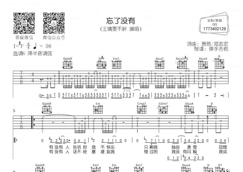 王靖雯不胖-忘了没有吉他谱G调降半音调弦