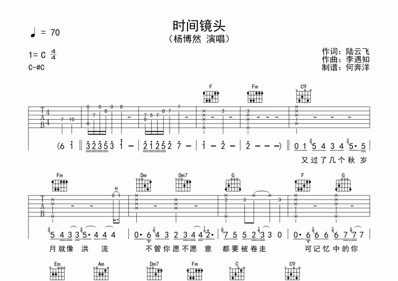 杨博然-时间镜头吉他谱C调弹唱谱