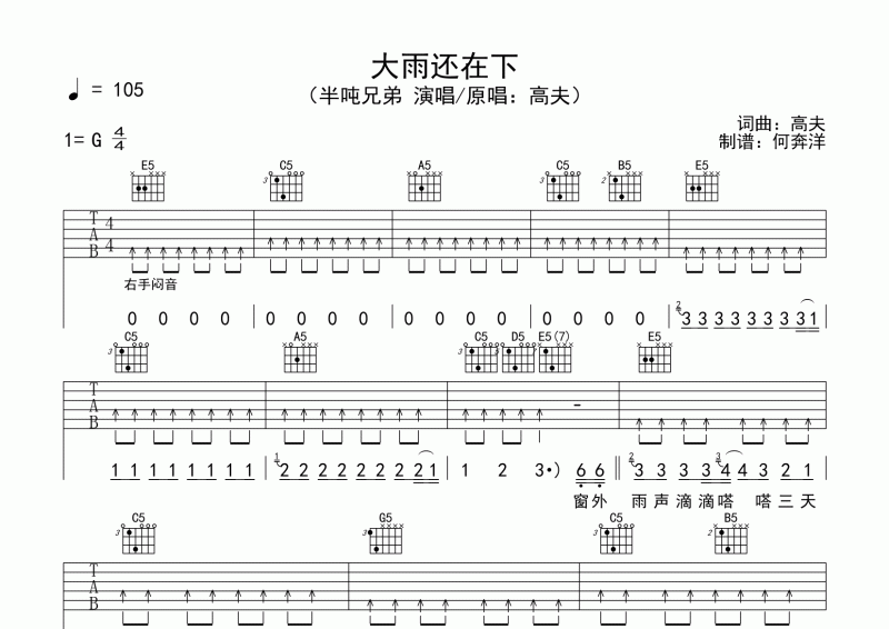 大雨还在下吉他谱扫弦图片