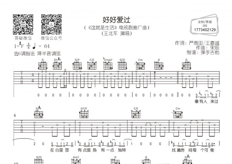 王北车-好好爱过吉他谱G调指法弹唱