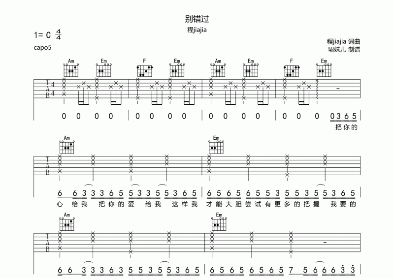 程jiajia-别错过吉他谱C调弹唱谱
