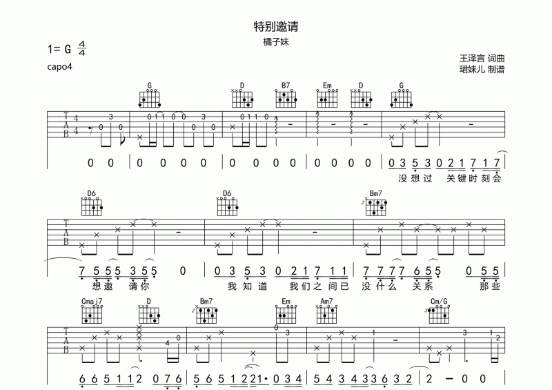 特别邀请吉他谱 橘子妹六线谱