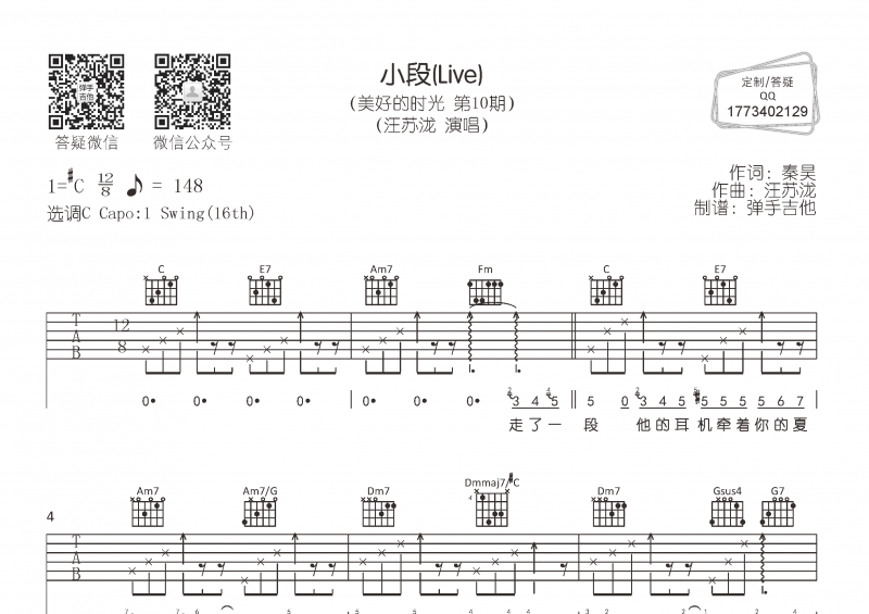汪苏泷-小段 (Live)  C调吉他谱六线谱