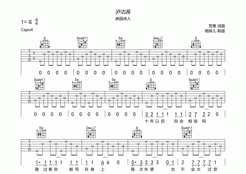 麻园诗人-泸沽湖吉他谱G调弹唱谱
