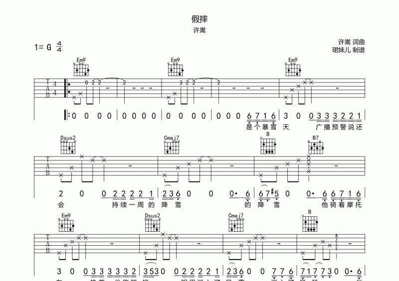 许嵩-假摔吉他谱G调弹唱谱