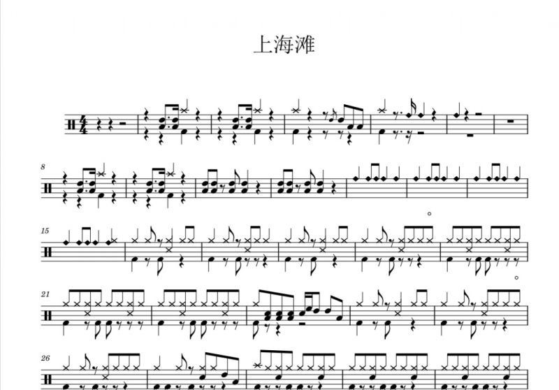 刘德华-上海滩架子鼓谱爵士鼓曲谱