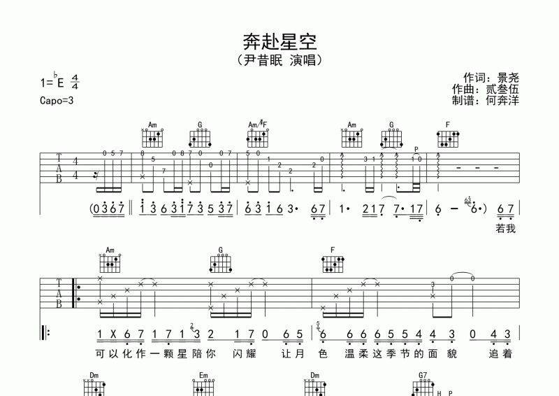 奔赴星空吉他谱 尹昔眠-奔赴星空六线谱C调弹唱