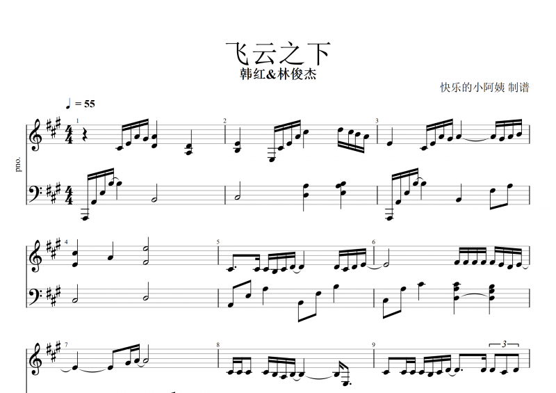 飞云之下钢琴谱 韩红&林俊杰《飞云之下》五线谱