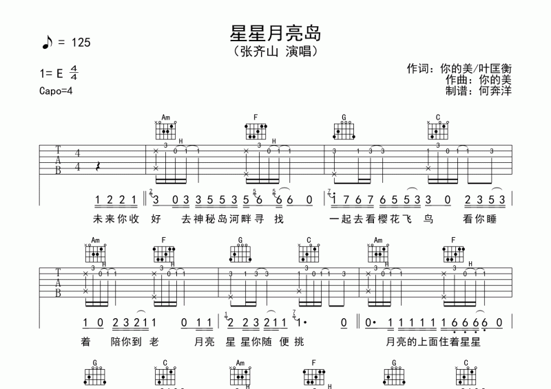 张齐山-星星月亮岛吉他谱C调六线谱