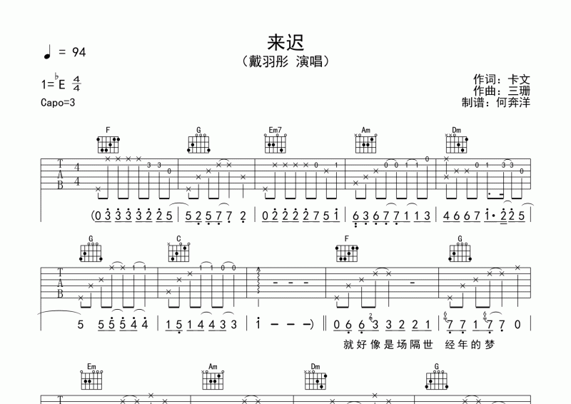 《来迟》简谱完整版图片