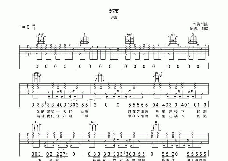 许嵩-超市吉他谱C调弹唱谱