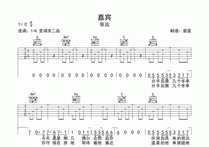 嘉宾吉他谱 张远《嘉宾》六线谱原调A调