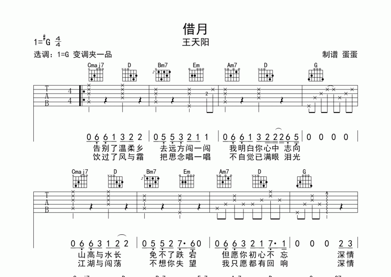 借月王天阳简谱图片