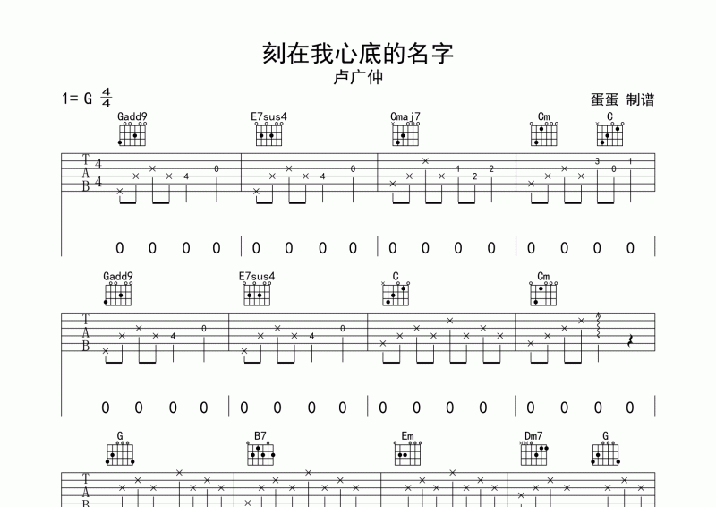 卢广仲-刻在我心底的名字吉他谱六线谱G调