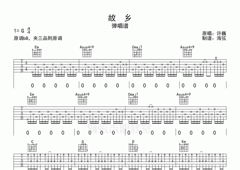 许巍-故乡弹唱吉他谱G调