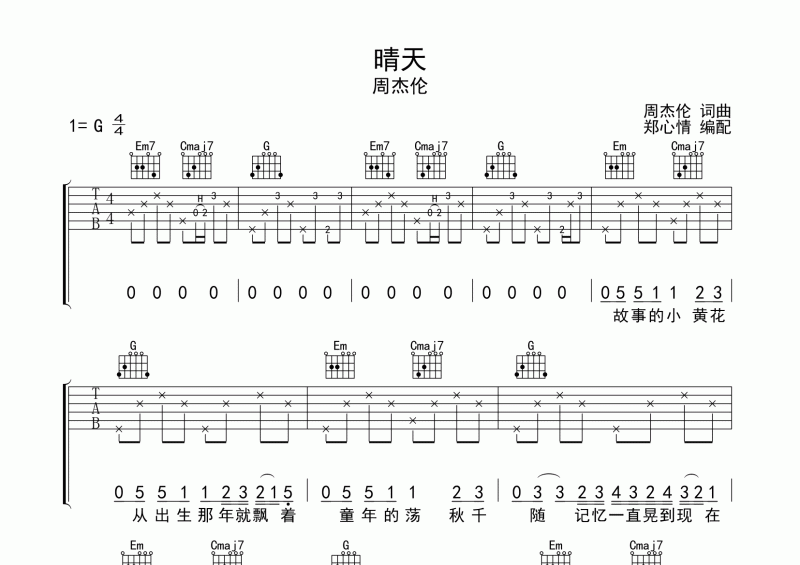 晴天吉他谱 周杰伦-晴天六线谱G调