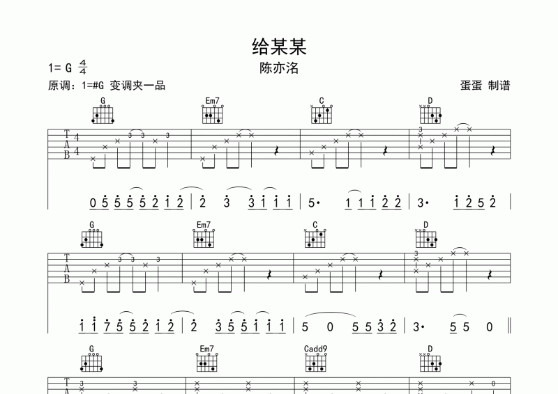 给某某简谱完整版图片