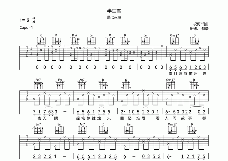 半生雪吉他谱 是七叔呢《半生雪》G调六线谱