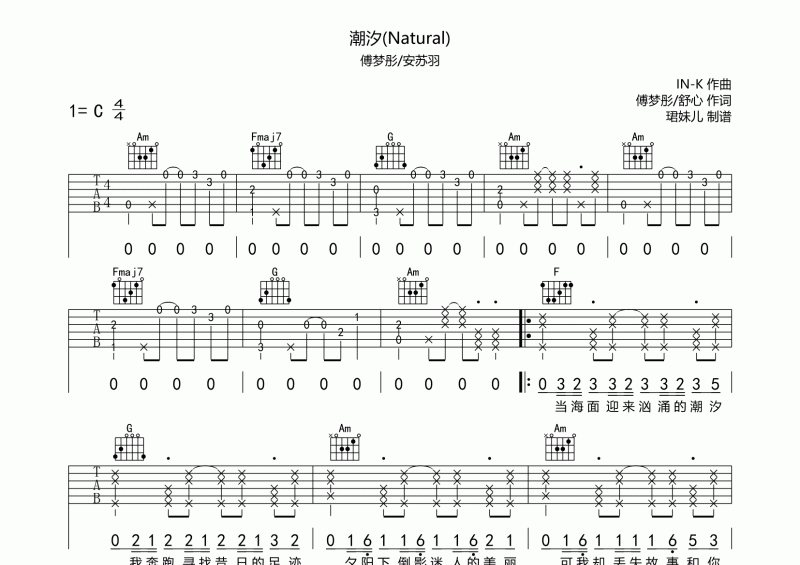 傅梦彤-潮汐(Natual)吉他谱C调六线谱