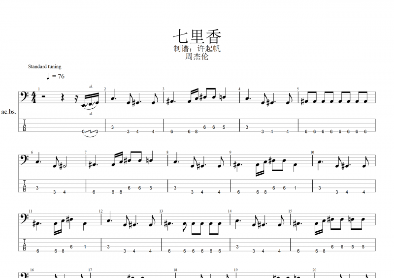 周杰伦-七里香贝斯谱BASS贝司