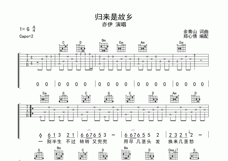 亦伊-归来是故乡吉他谱G调六线谱