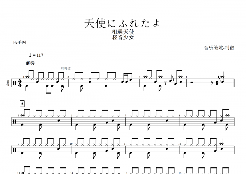 轻音少女-天使にふれたよ架子鼓谱+动态鼓谱