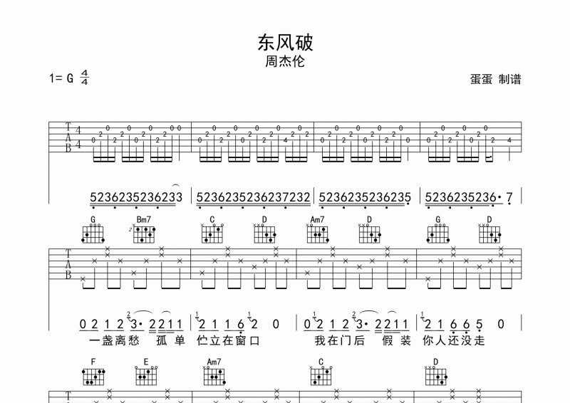 东风破吉他谱 周杰伦《东风破》G调六线谱