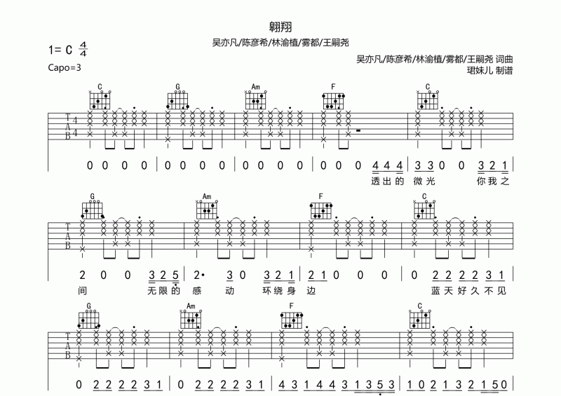 翱翔吉他谱 吴亦凡/陈彦希/林渝植/雾都/王嗣尧《翱翔》六线谱