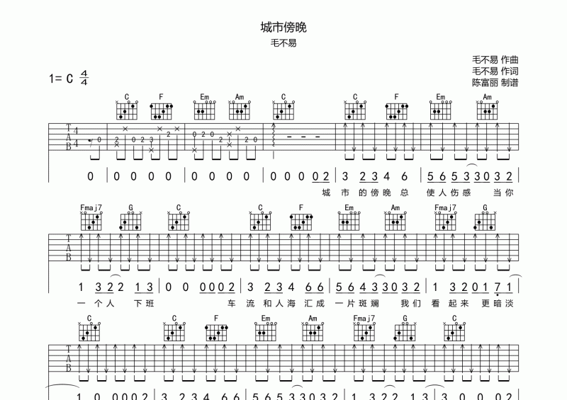 毛不易-城市傍晚吉他谱C调弹唱谱