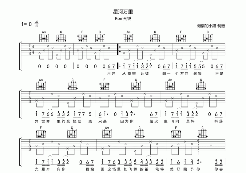 Rom刑锐-星河万里吉他谱C调六线谱