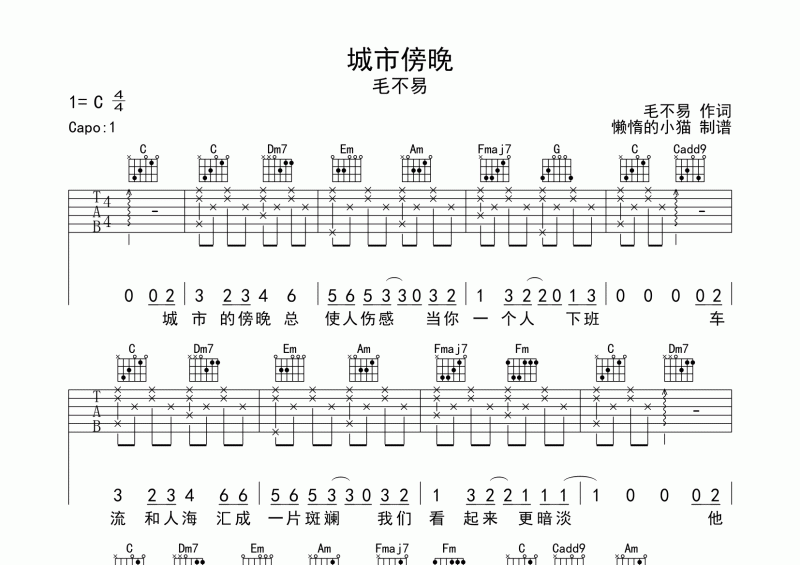 城市傍晚吉他谱 毛不易《城市傍晚》C调六线谱