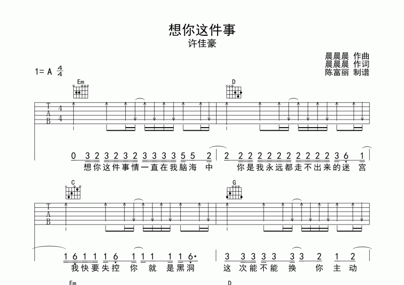 许佳豪-想你这件事吉他谱六线谱