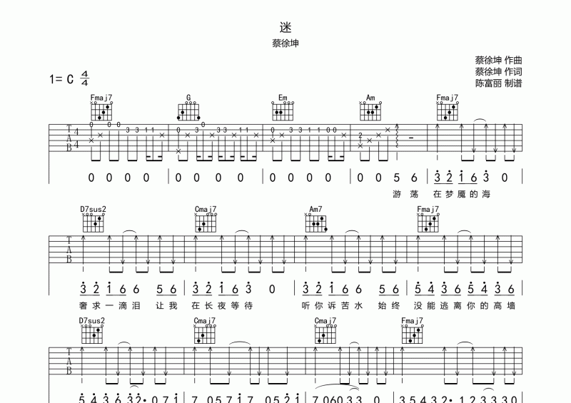 迷简谱蔡徐坤图片