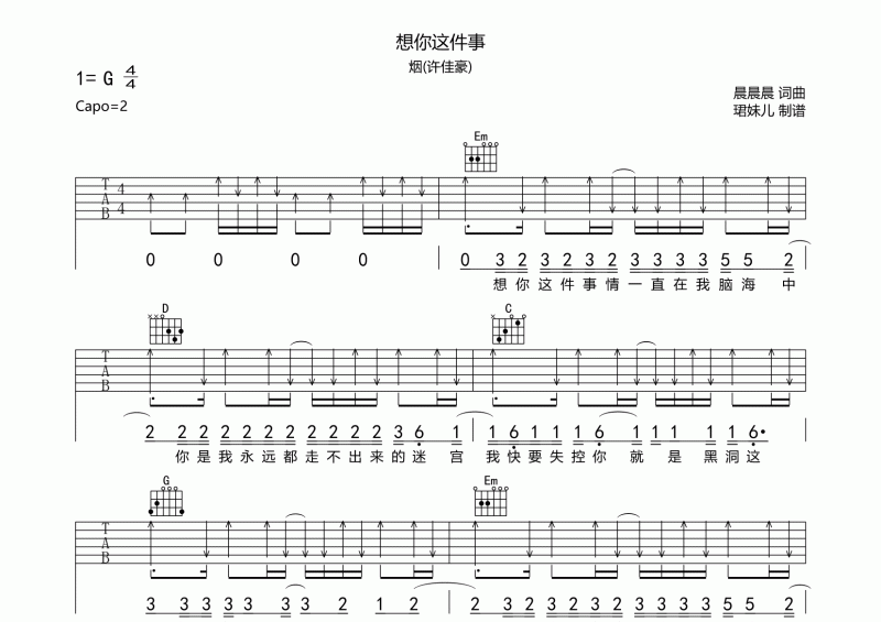 许佳豪-想你这件事吉他谱G调弹唱谱