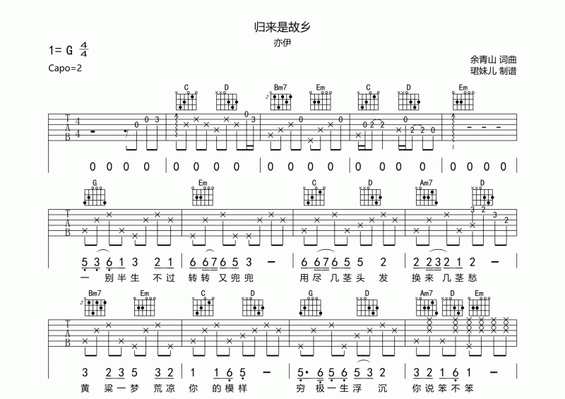 亦伊-归来是故乡吉他谱G调弹唱谱