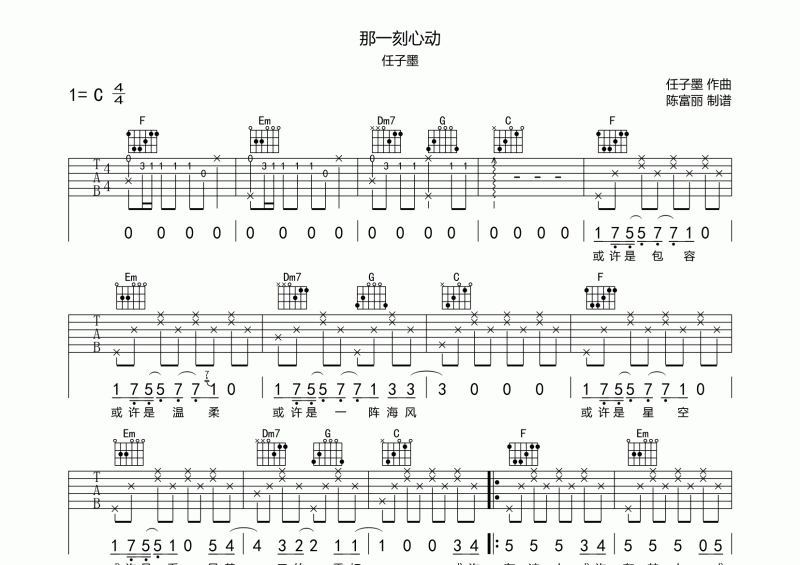 任子墨-那一刻心动吉他谱C调弹唱谱