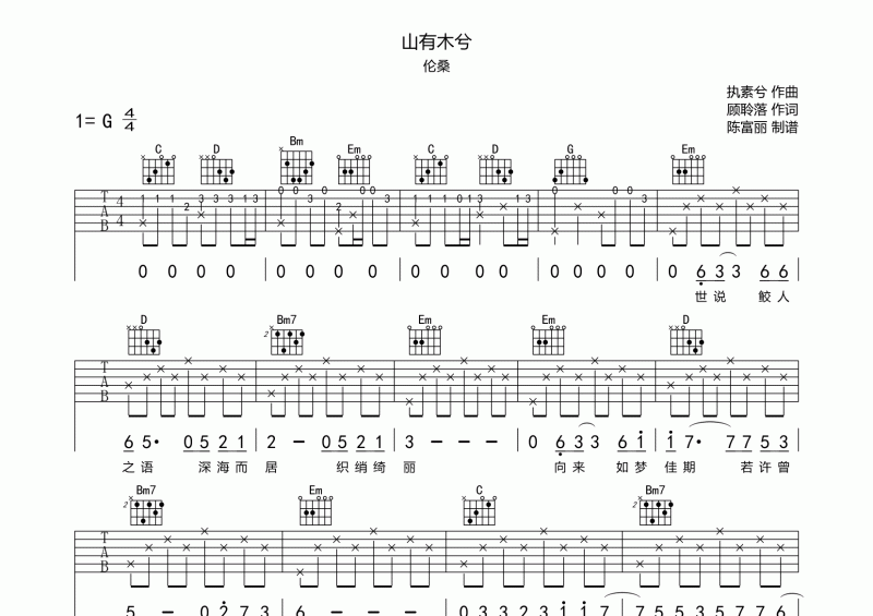 伦桑-山有木兮吉他谱G调六线谱