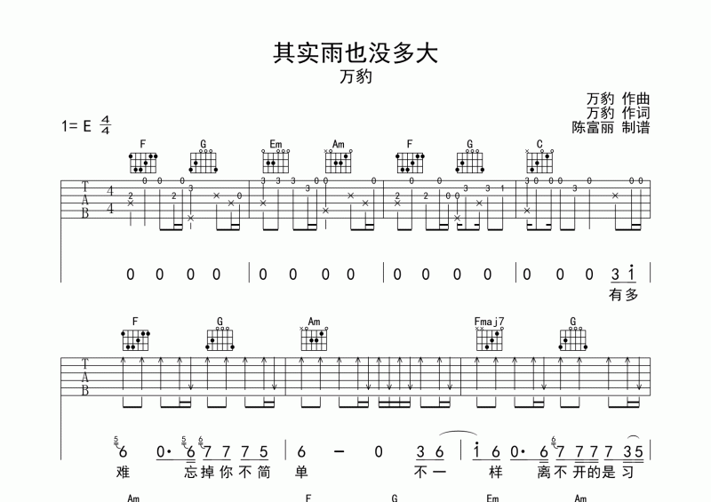 万豹-其实雨也没多大吉他谱E调六线谱