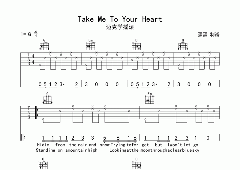 迈克学摇滚-Take Me To Your Heart吉他谱六线谱G调