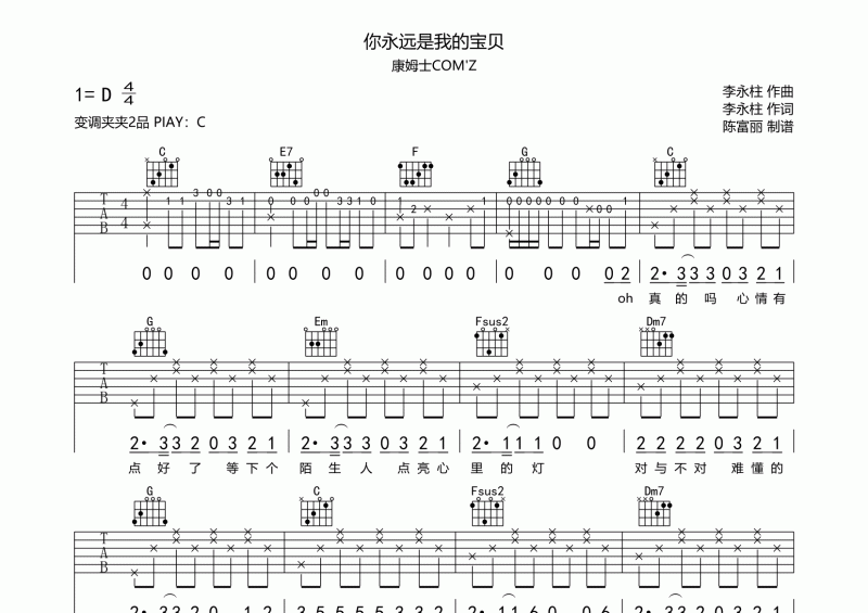 康姆士COM'Z-你永远是我的宝贝吉他谱C调弹唱谱