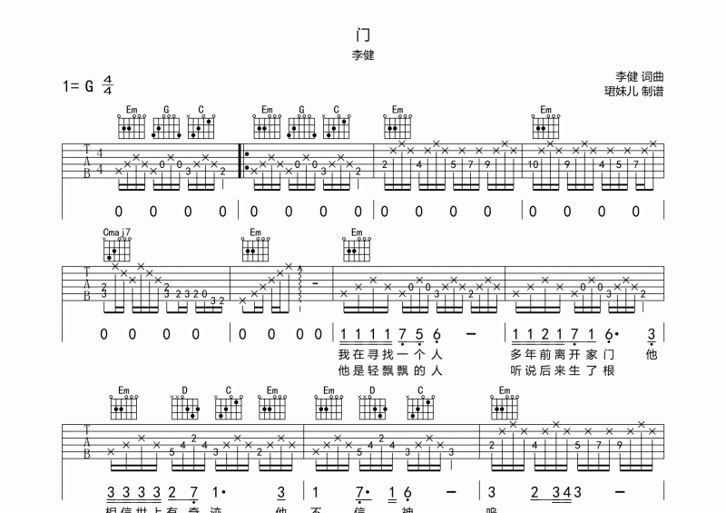 门吉他谱 李健《门》吉他六线谱G调