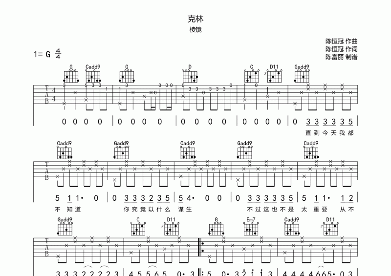 棱镜-克林吉他谱六线谱G调