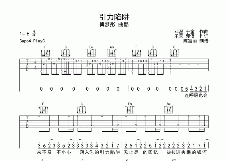 傅梦彤&曲酷-引力陷阱吉他谱六线谱