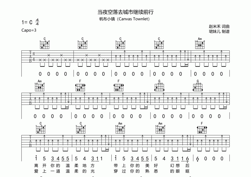 帆布小镇-当夜空落去城市继续前行吉他谱C调六线谱