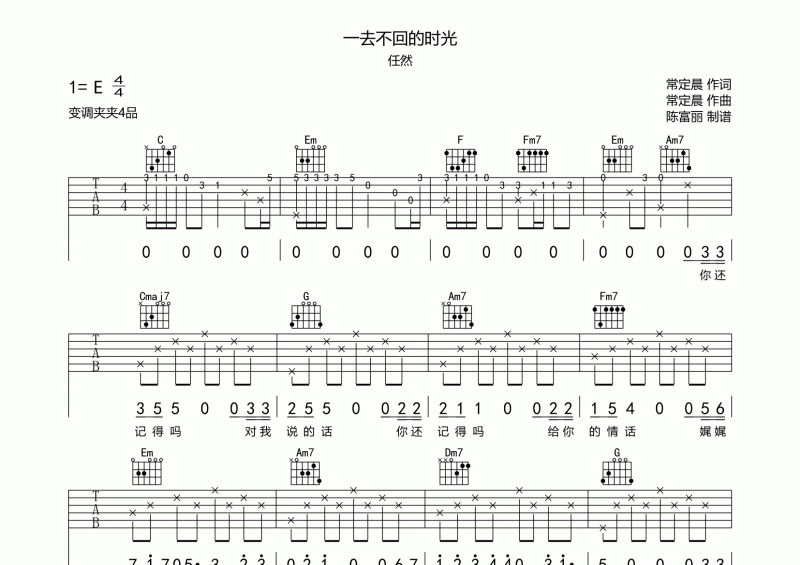 任然 一去不回的时光吉他谱C调六线谱