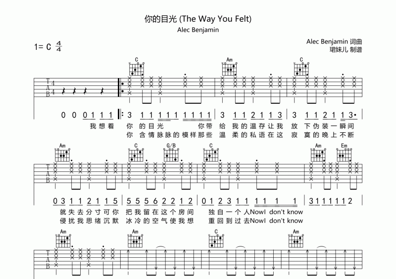 Alec Benjamin-你的目光(The Way You Felt)吉他谱C调六线谱