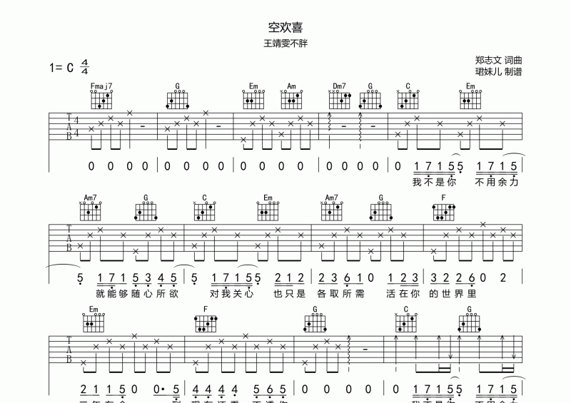 王靖雯不胖-空欢喜吉他谱C调六线谱