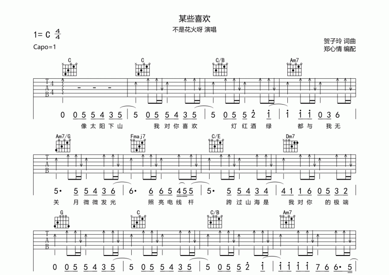 不是花火呀-某些喜欢吉他谱C调六线谱